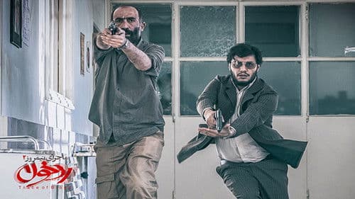 ماجرای نیمروز: رد خون Bild 1