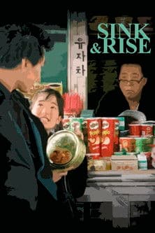 싱크 앤 라이즈