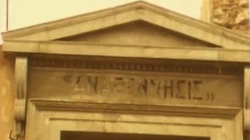 Αιδ' εισ' Αθήναι, η πριν πόλις Bild 1