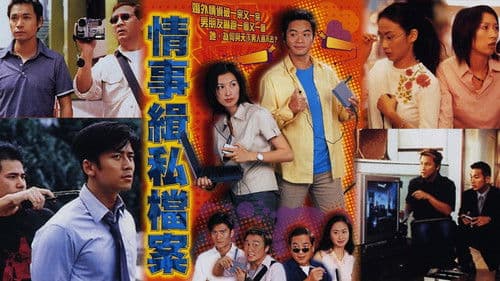 情事緝私檔案 Bild 1