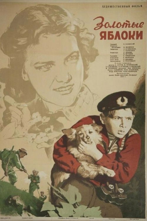 Золотые яблоки