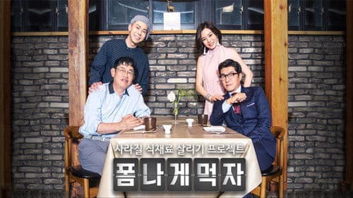 폼나게 먹자 Bild 2