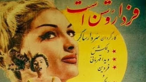 فردا روشن است Bild 1