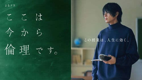 ここは今から倫理です。 Bild 1