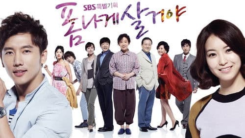 폼나게 살거야 Bild 1