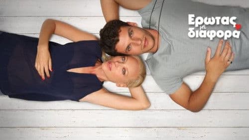 Έρωτας με Διαφορά Bild 1