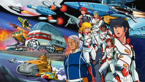 科学救助隊テクノボイジャー Bild 1