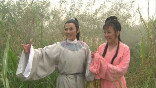 何文秀传奇 Bild 1