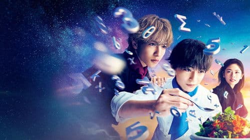 フェルマーの料理 Bild 2