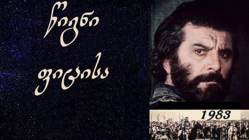 წიგნი ფიცისა Bild 1