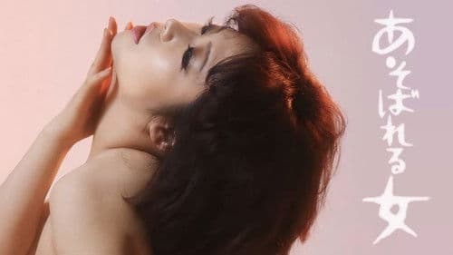 あそばれる女 Bild 1