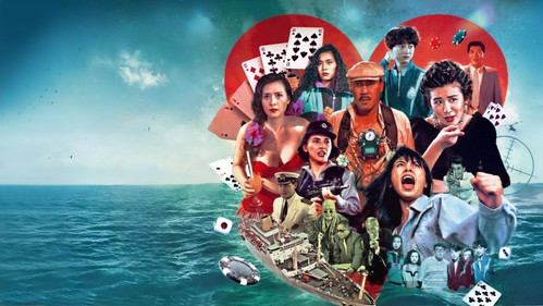 霸王花之皇家赌船 Bild 4