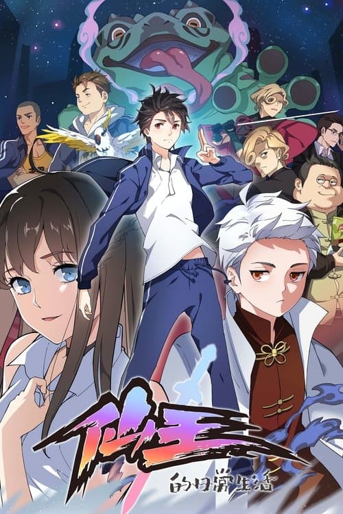 The Daily Life of the Immortal King