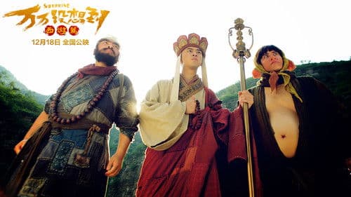 万万没想到 Bild 3