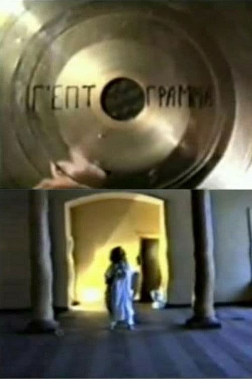 Гептаграмма