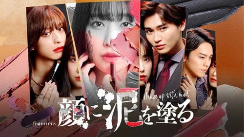 顔に泥を塗る Bild 1