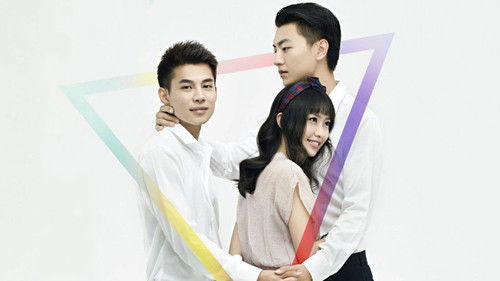 逆袭之爱上情敌 Bild 4