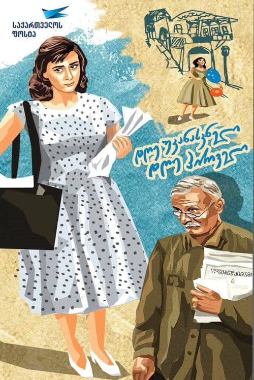 დღე უკანასკნელი, დღე პირველი