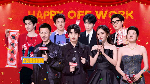 下班啦2024 Bild 1