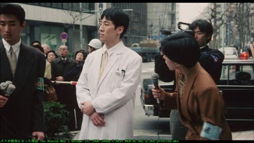 ボクが病気になった理由 Bild 2