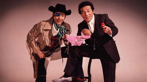 喜劇役者たち　九八（クーパー）とゲイブル Bild 1