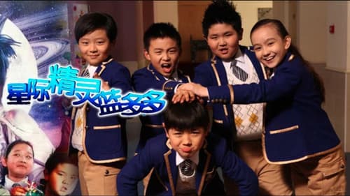 星际精灵蓝多多 Bild 2