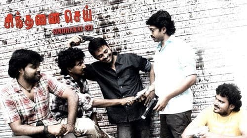 சிந்தனை செய் Bild 1