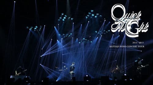 서태지밴드 콘서트투어 '콰이어트나이트' Bild 1