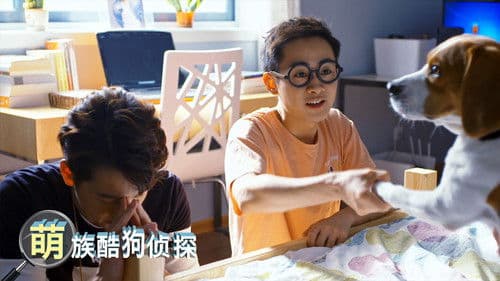 萌族酷狗侦探 Bild 1