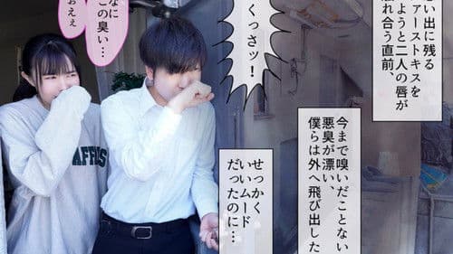 綺麗好きだった僕の彼女は悪臭漂うゴミ部屋で中年おやじに中出しされまくってボロボロに汚された　幾田まち Bild 1