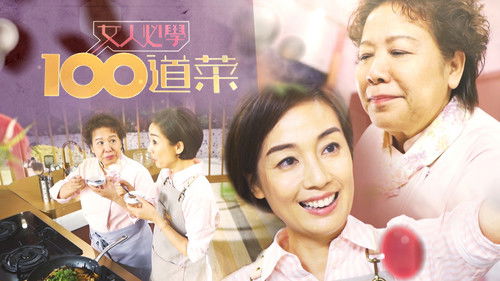 女人必學100道菜 Bild 2