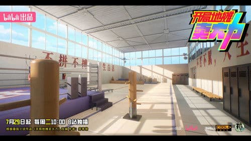 开局地摊卖大力 Bild 8