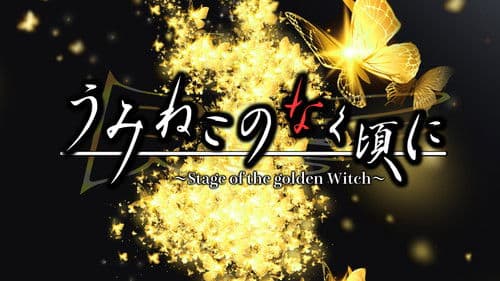 うみねこのなく頃に～Stage of the golden Witch～ Episode 1 Bild 1