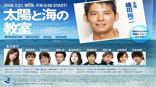 太陽と海の教室 Bild 1