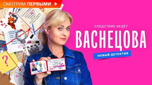 Васнецова Bild 1