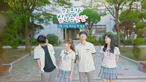 하트가 빛나는 순간 Bild 1