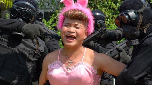 คู่แรด Bild 1