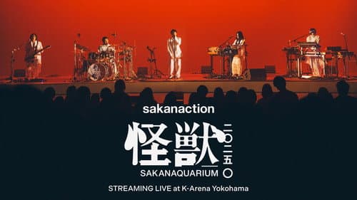 SAKANAQUARIUM2025 “怪獣" Bild 1
