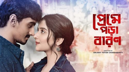 প্রেমে পড়া বারণ Bild 2