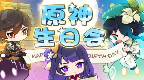 2021年「原神生日会」 Bild 1