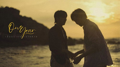 ONE YEAR: เลือนรางและจางหาย Bild 1