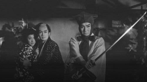 右門捕物帖　地獄の風車 Bild 1