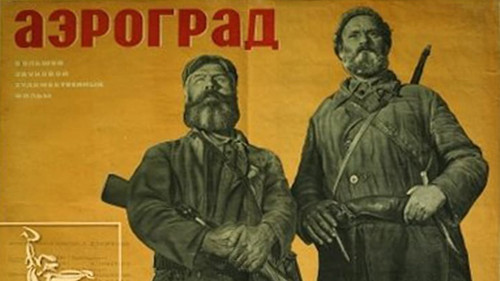 Аэроград Bild 2