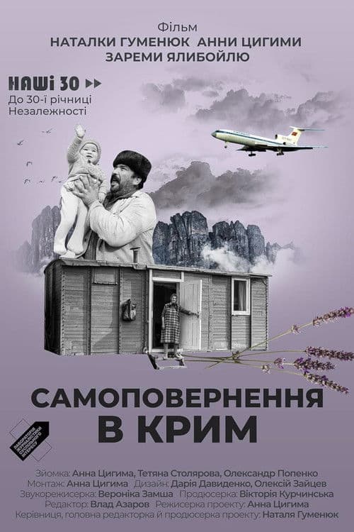 Самоповернення в Крим