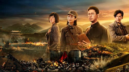 我们的河山 Bild 1