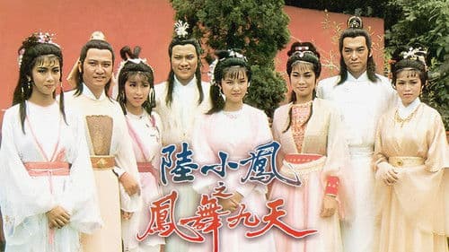 陸小鳳之鳳舞九天 Bild 1
