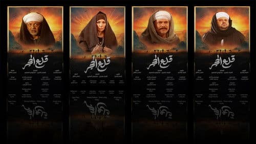 قلع الحجر Bild 2