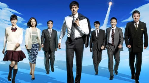 下町ロケット Bild 2