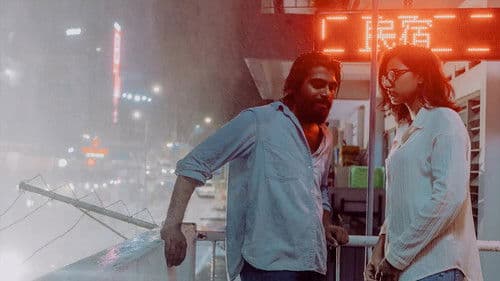 நீர் மேல் நெருப்பு Bild 1