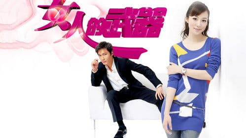 女人的武器 Bild 1